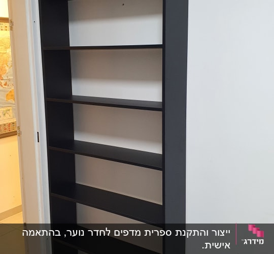 מדף עץ שחור עם שישה מדפים